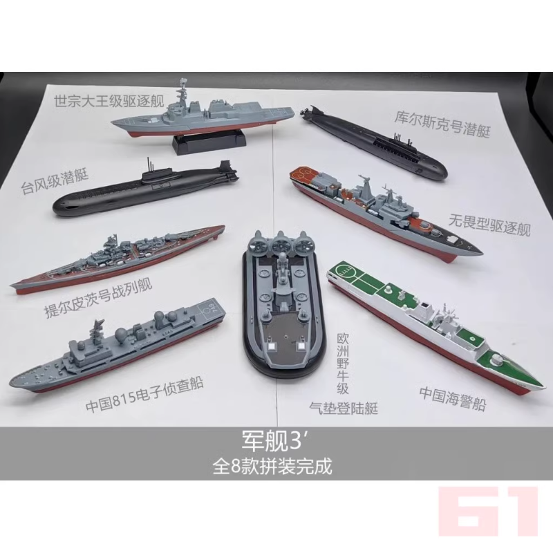 Kids Toys Under 1000 - 4D Assembled Warship Model 8-piece Set